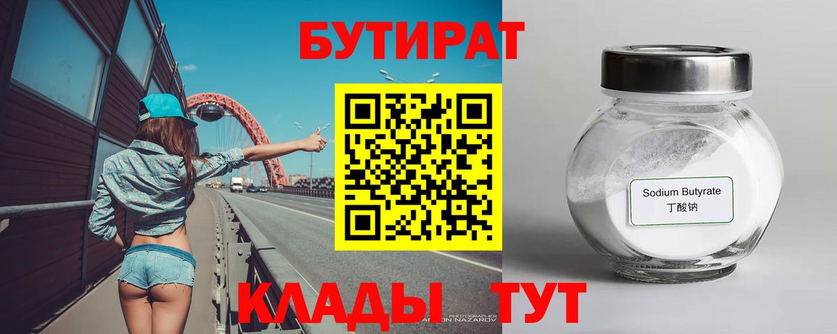Солнечногорск  БУТИРАТ оксана  Вход с VPN 
