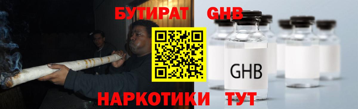 БУТИРАТ жидкий экстази Солнечногорск