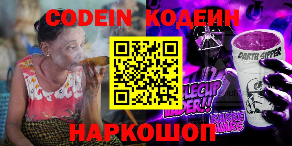 Codein Purple Drank Солнечногорск