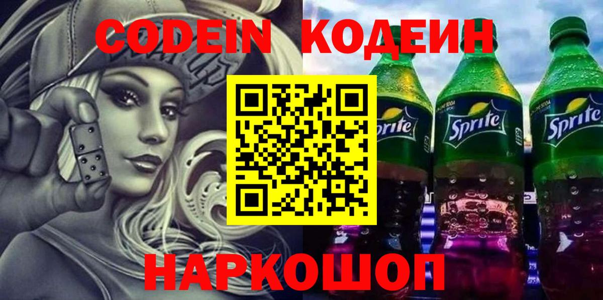 Солнечногорск  Codein напиток Lean (лин)  Вход с VPN 