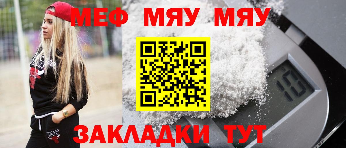 Меф мяу мяу мука Солнечногорск
