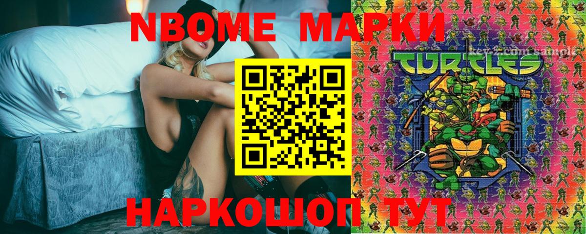 Марки NBOMe 1,8мг Солнечногорск